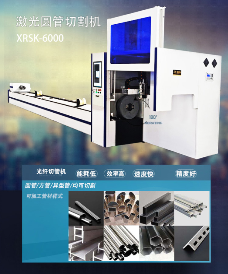 激光切割機切管機